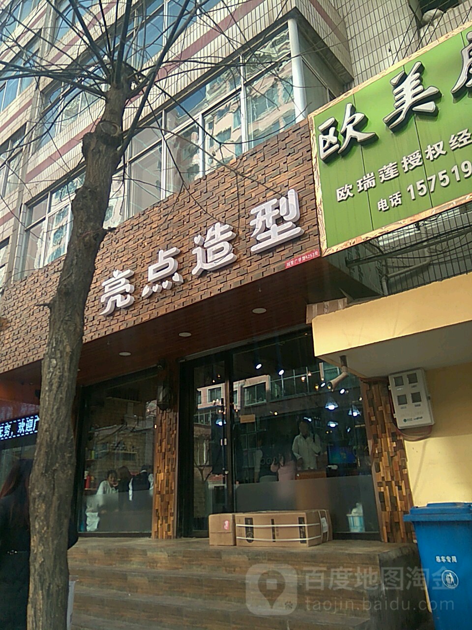 亮点造型(庆胜路店)