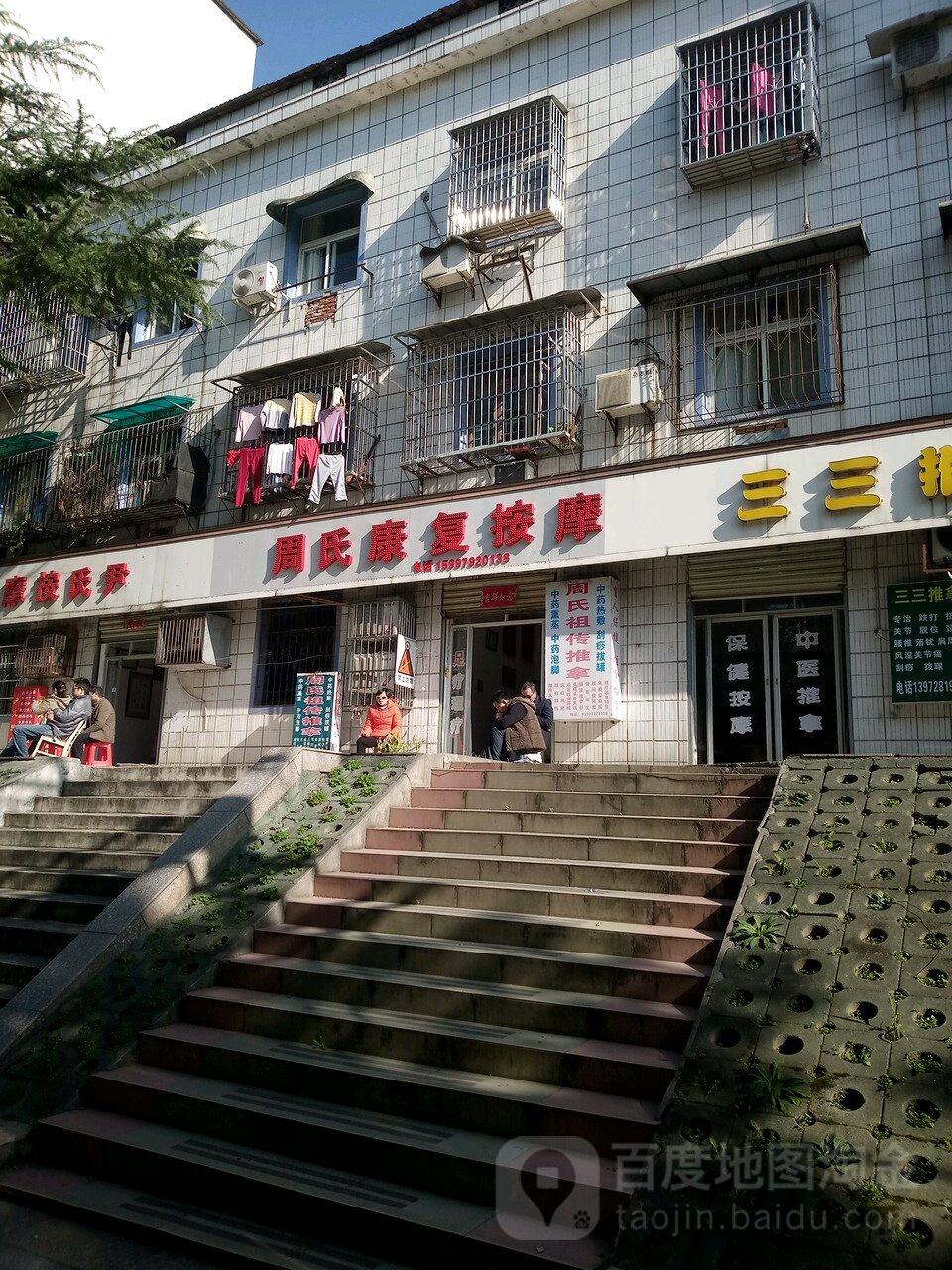 周氏康复按摩