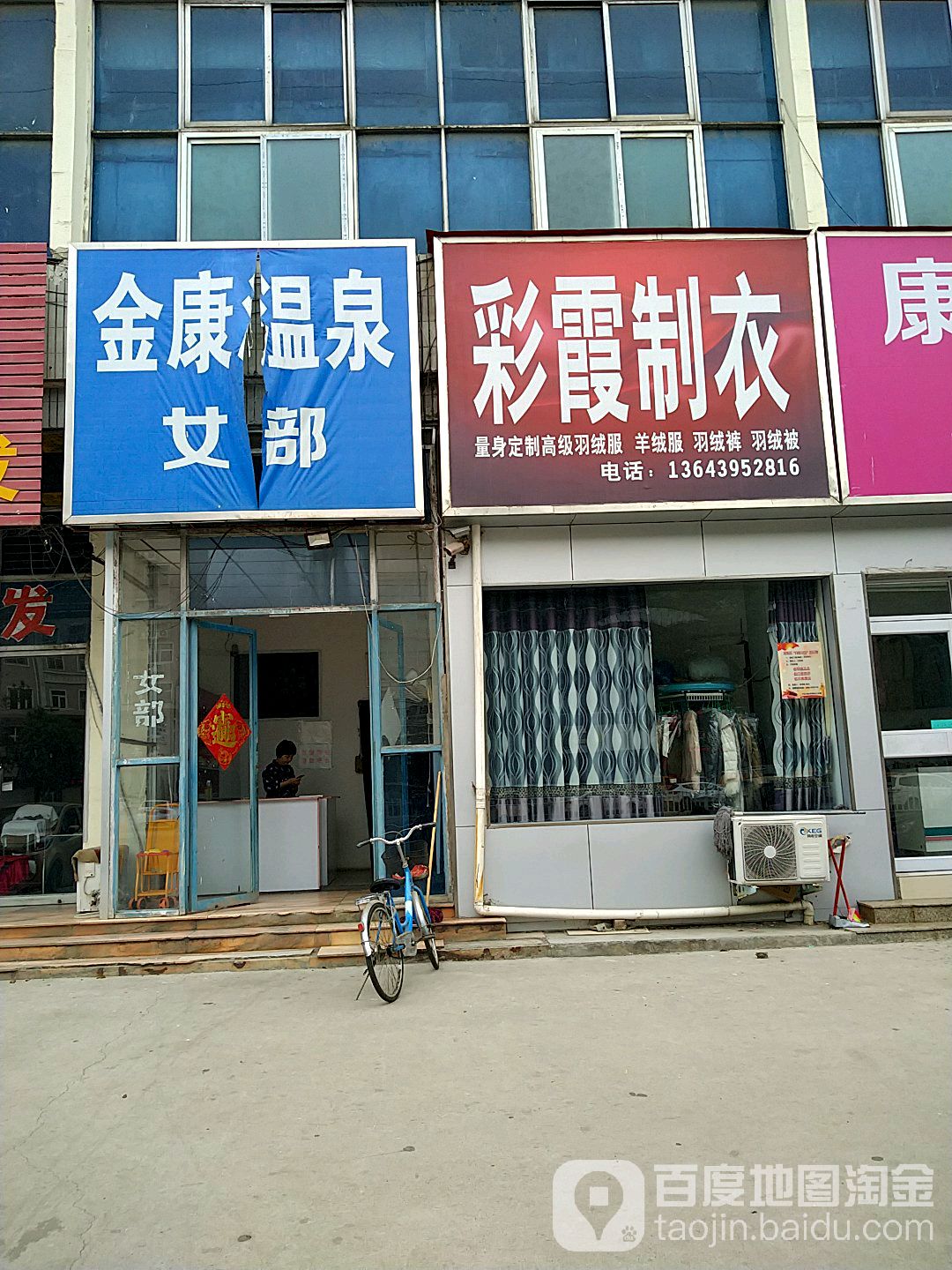 金康温泉浴池