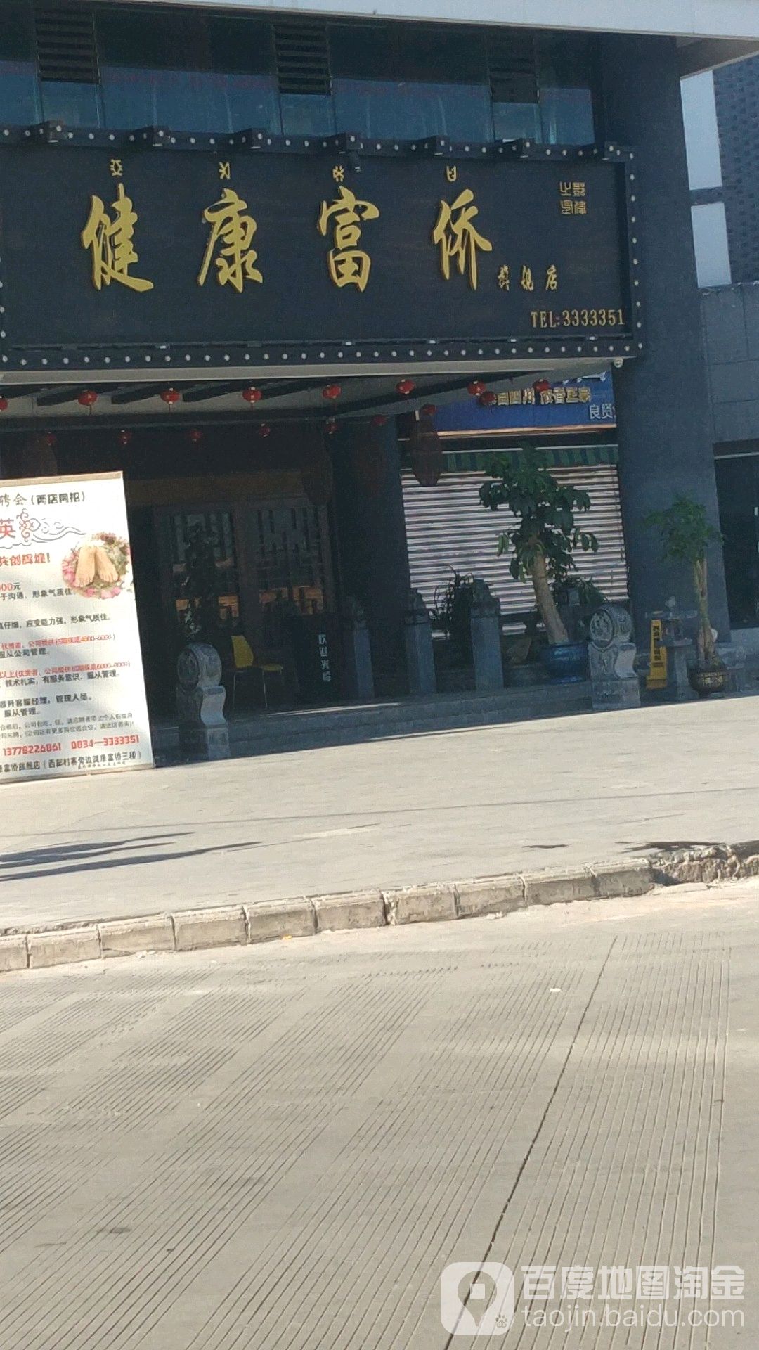 健康富侨旗舰店