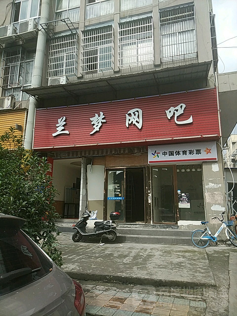 藕上网咖(兰梦店)