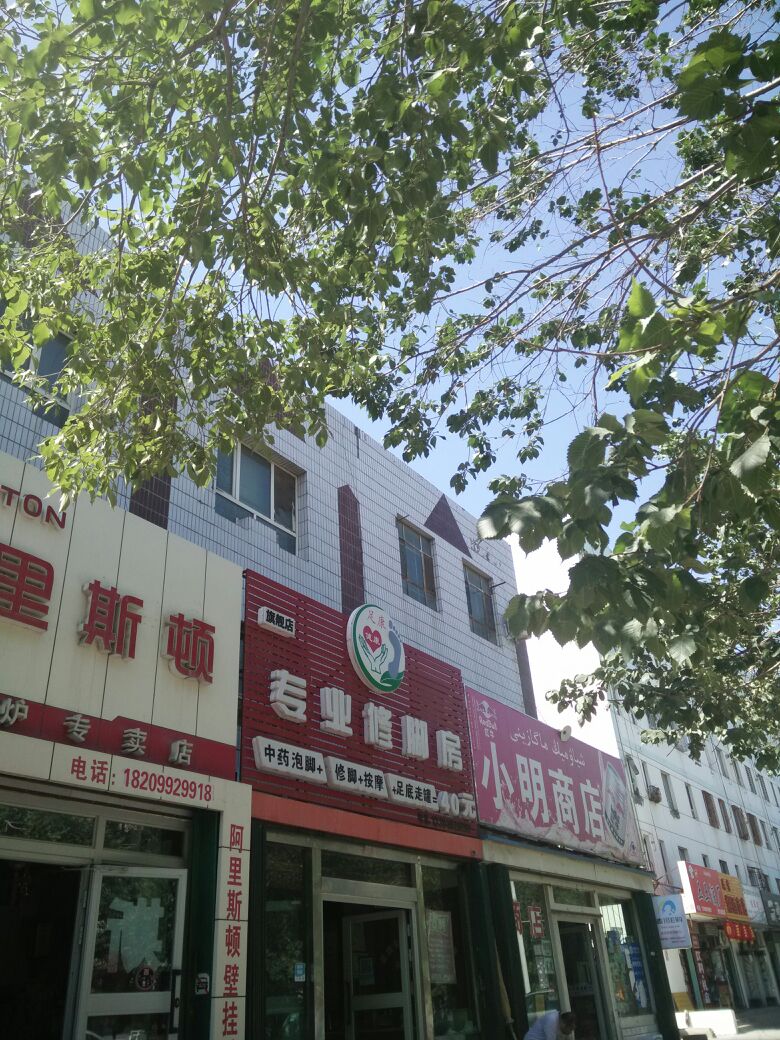 小明商店