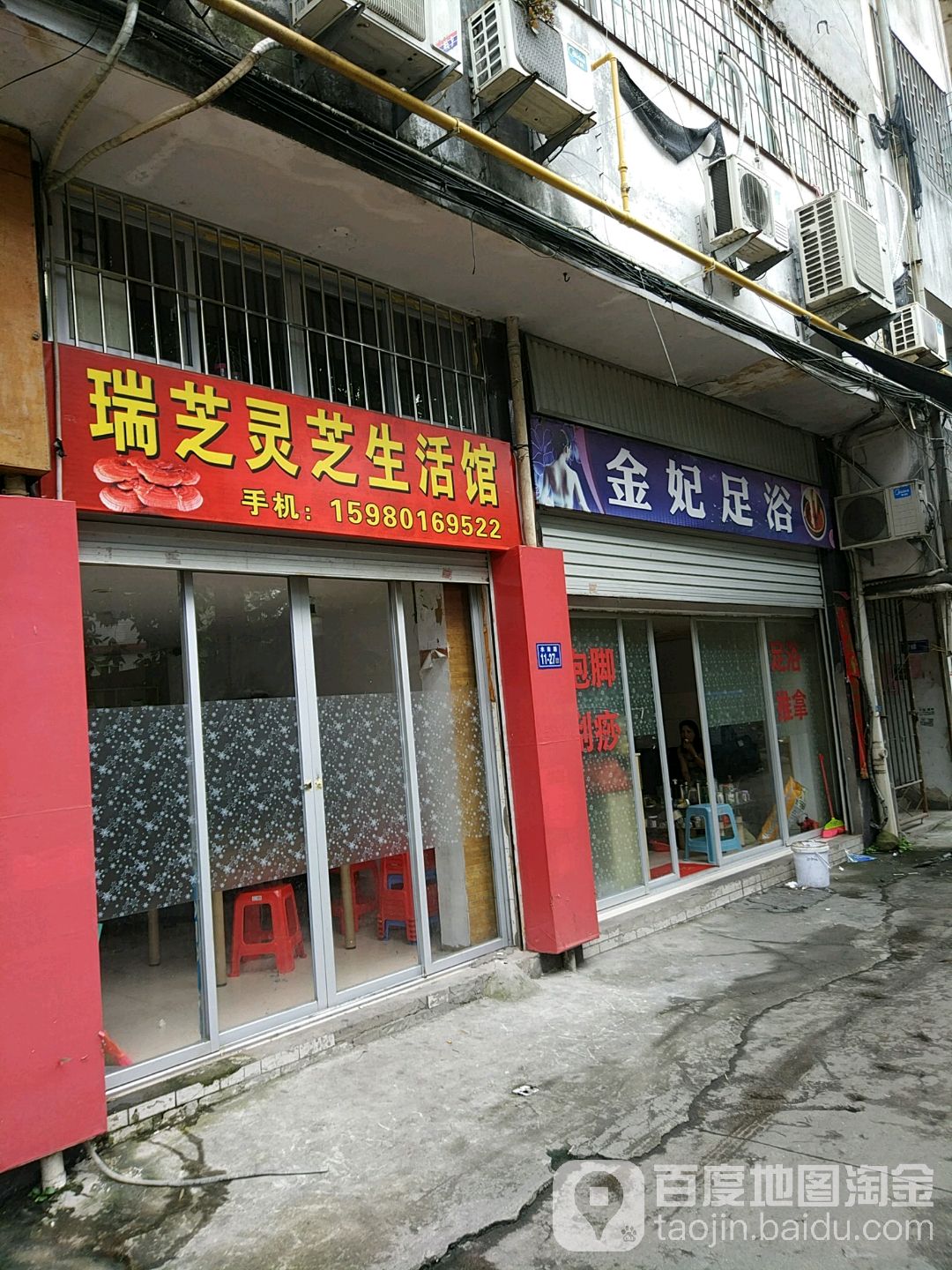 金妃足疗(东大路店)