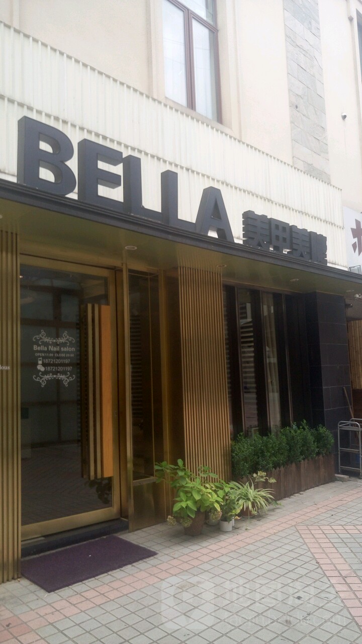 BELLA美甲美睫(世纪公元店)