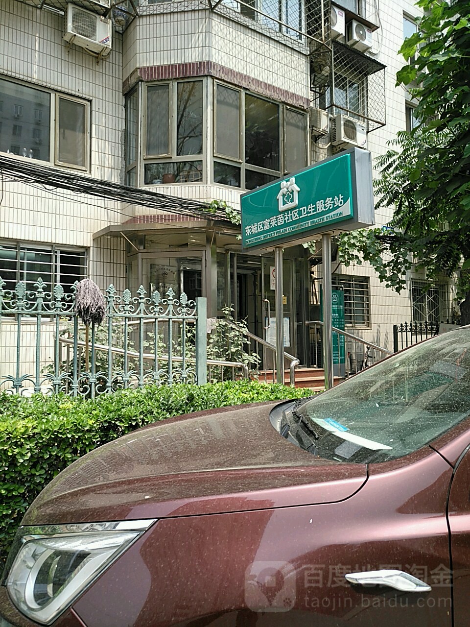 北京市东城区永定门外街道富莱茵社区卫生服务站