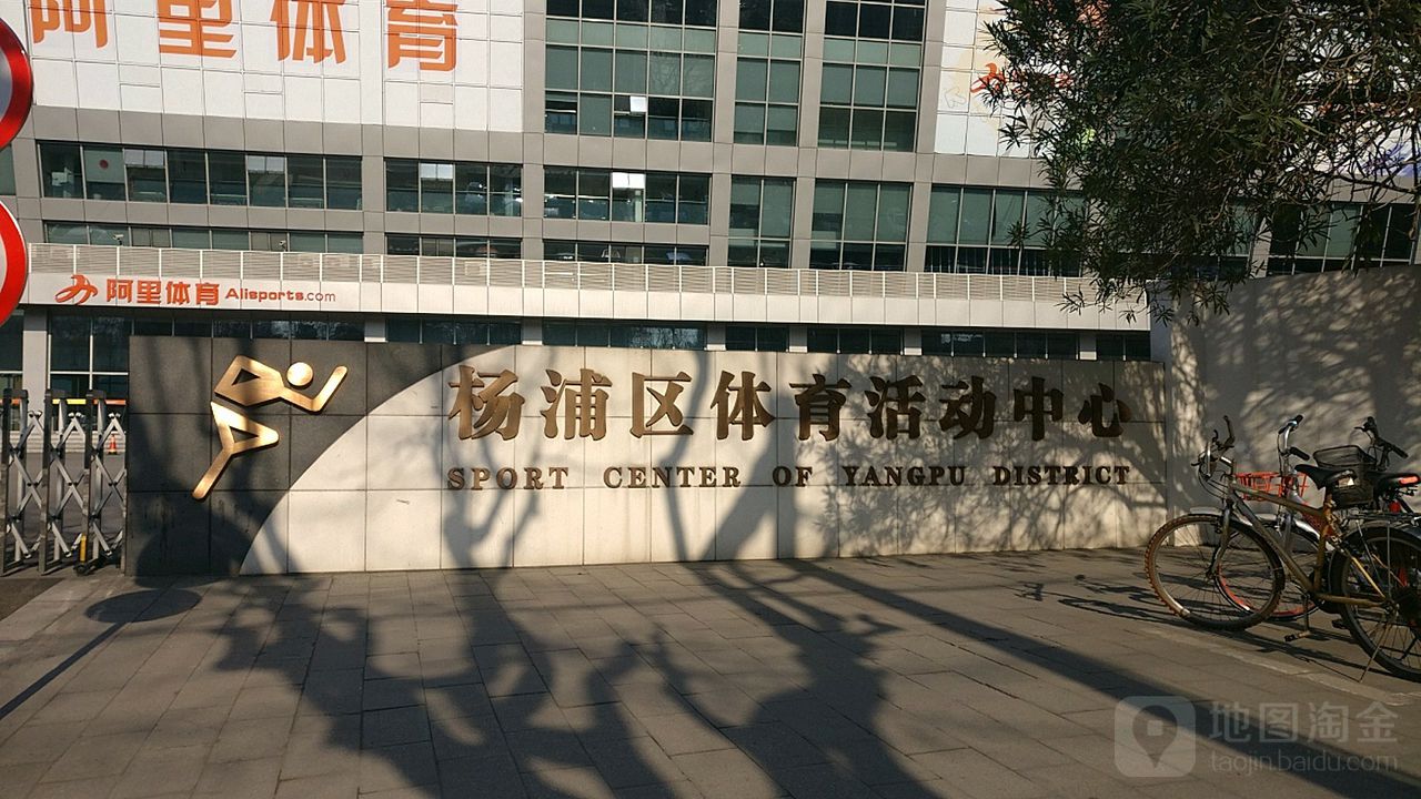 乐动力杨埔体育活动中心