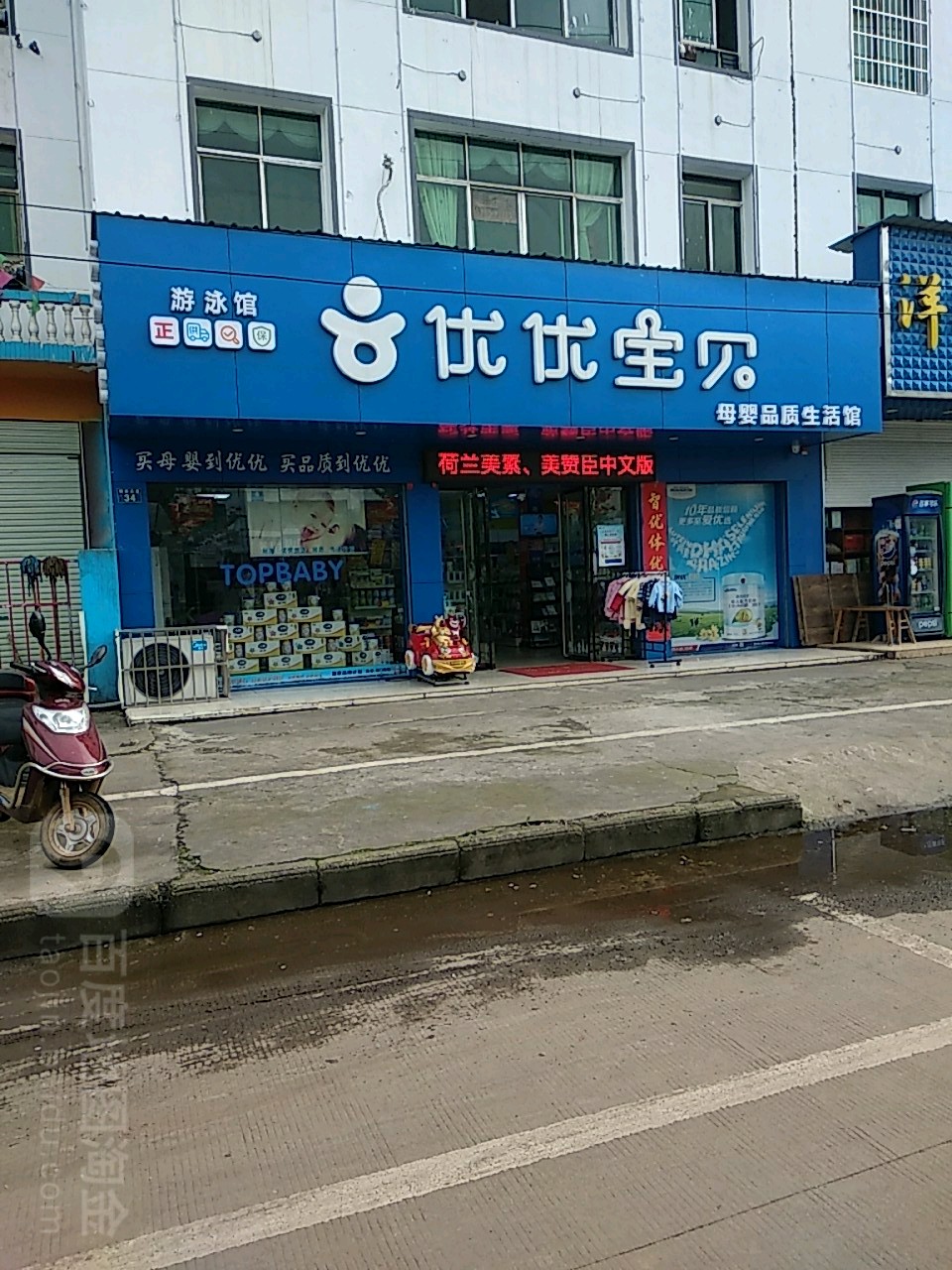 优优宝母婴品质生活馆(钟岭大道店)