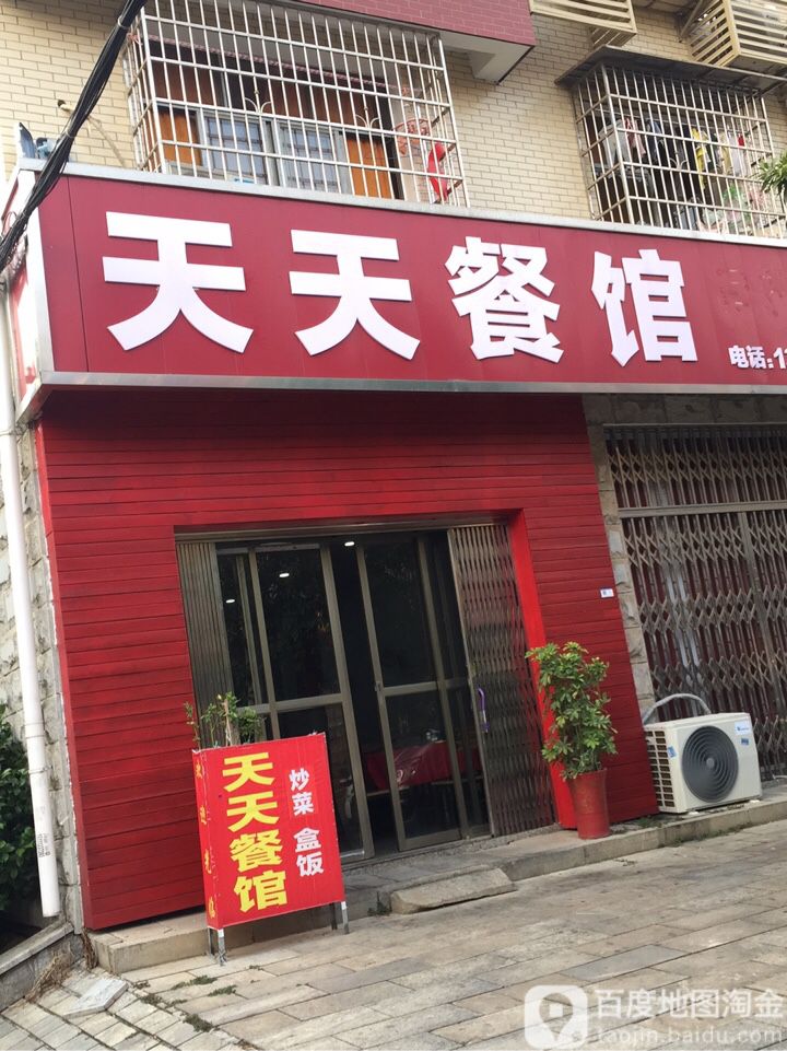 天天餐馆 电话 路线 公交 地址 地图 预定 价格 团购 优惠 天天餐馆在哪 怎么走 长沙美食