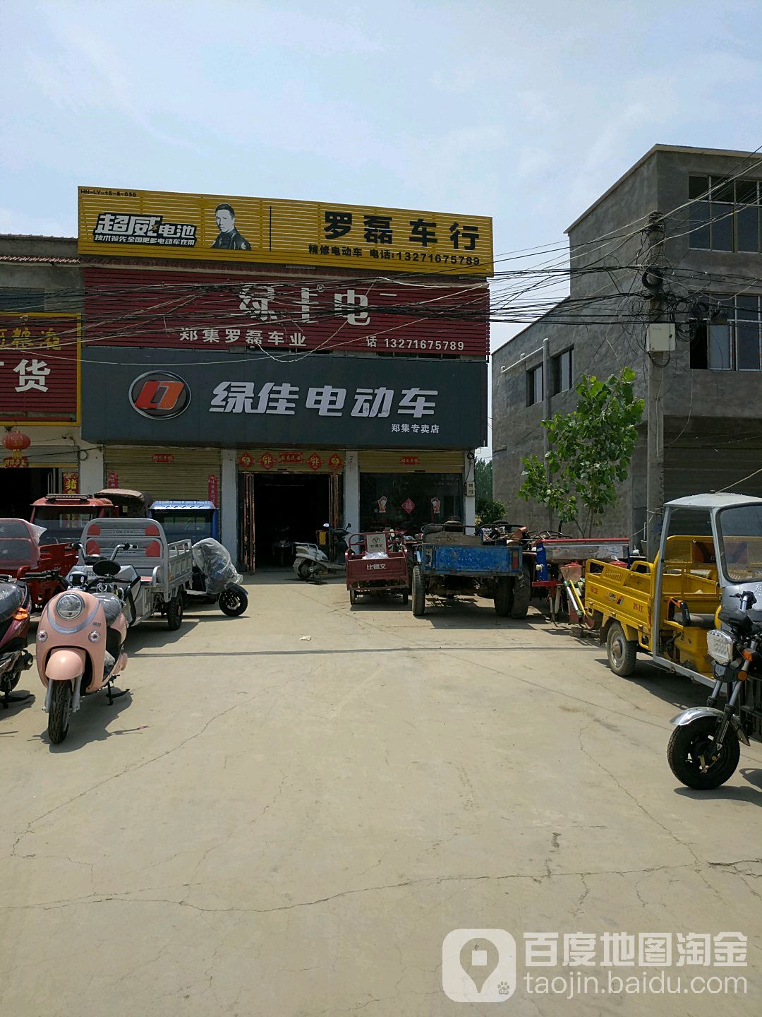 鹿邑县郑家集乡绿佳电动车(郑集专卖店)