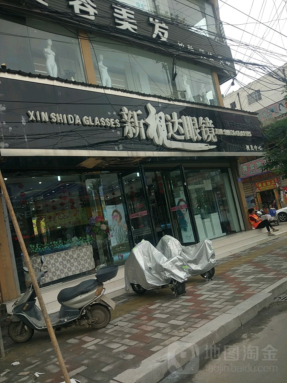 沈丘县新视达眼镜(视光中心店)