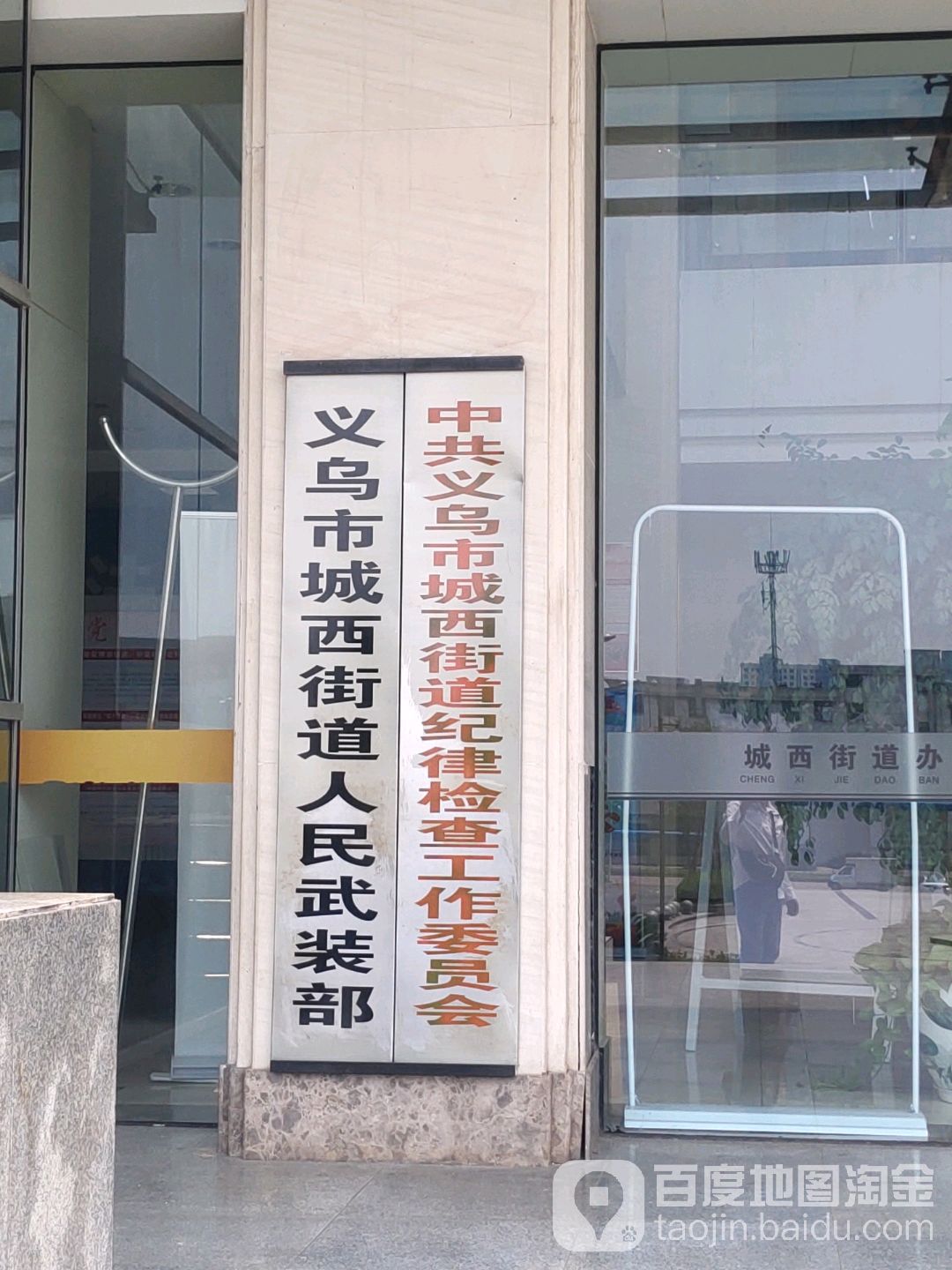 浙江省金华市义乌市城西街道所有主城区