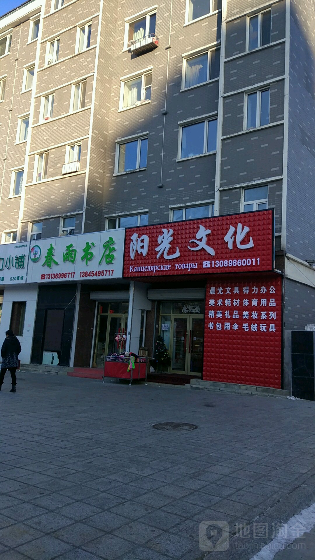 春雨书店(通江街店)