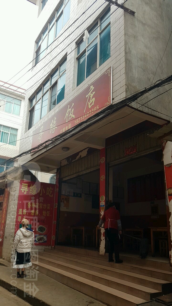 寻缘返点