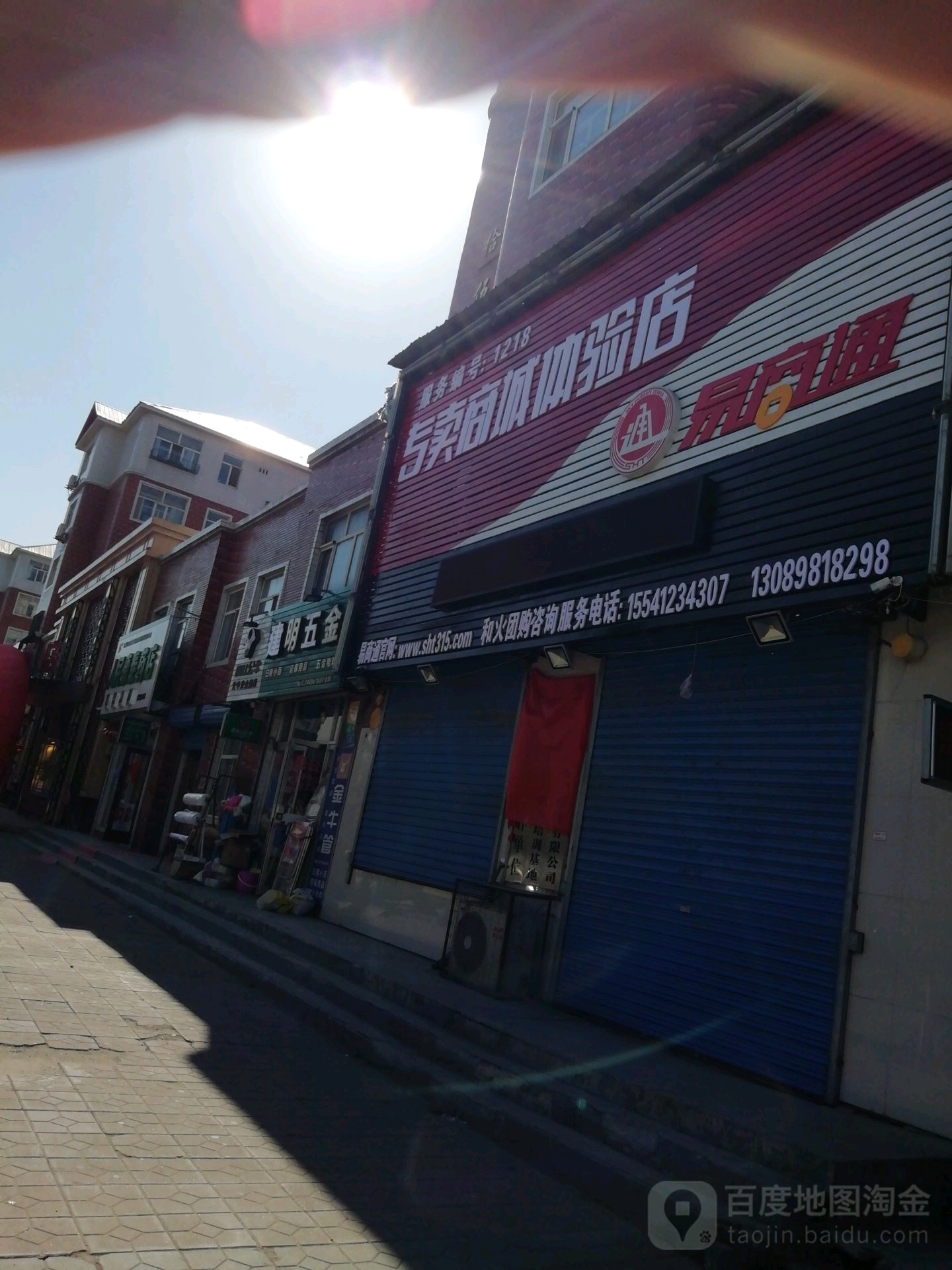 建明五金(保卫路店)