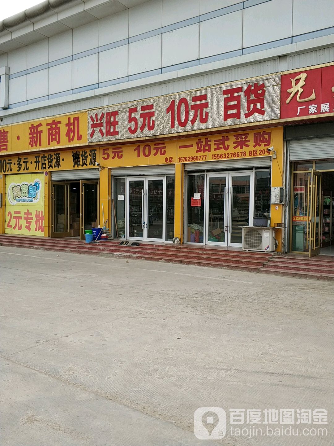 兴旺百货(金龙路店)