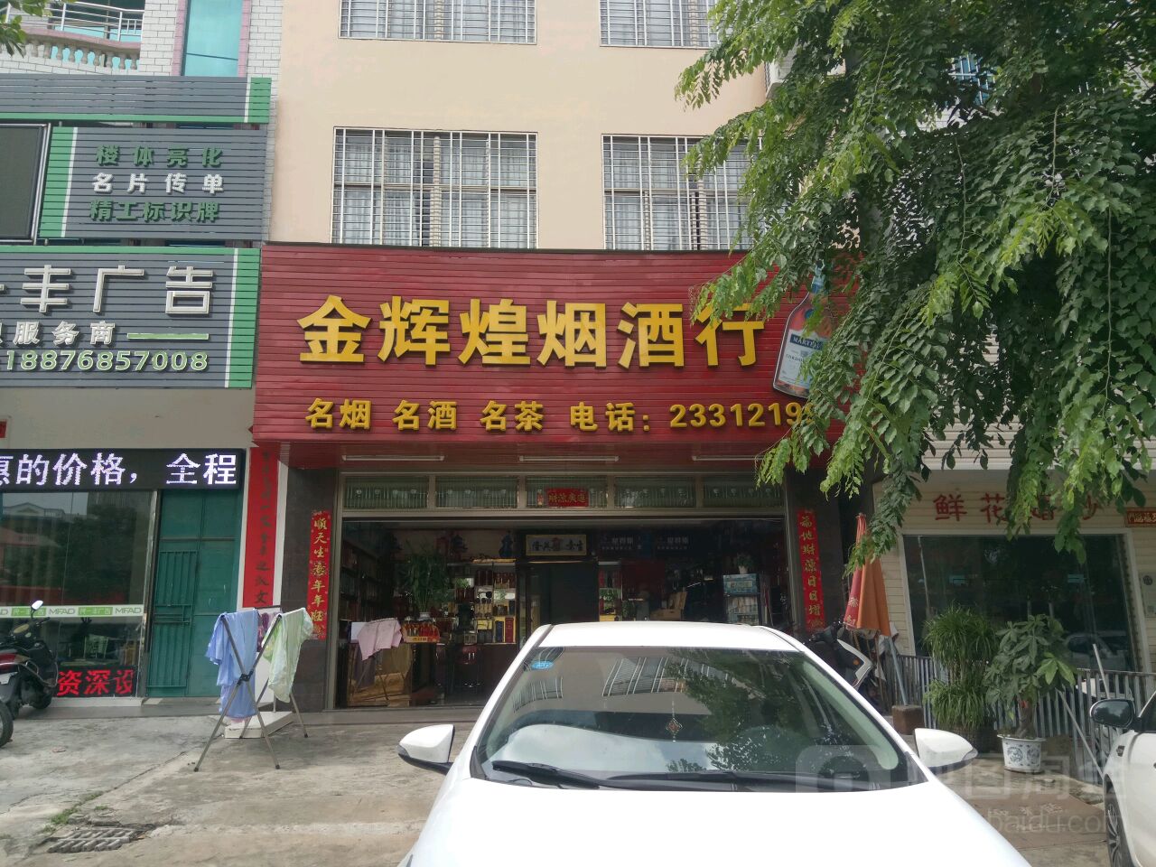 金辉煌烟酒行(伏波东路店)