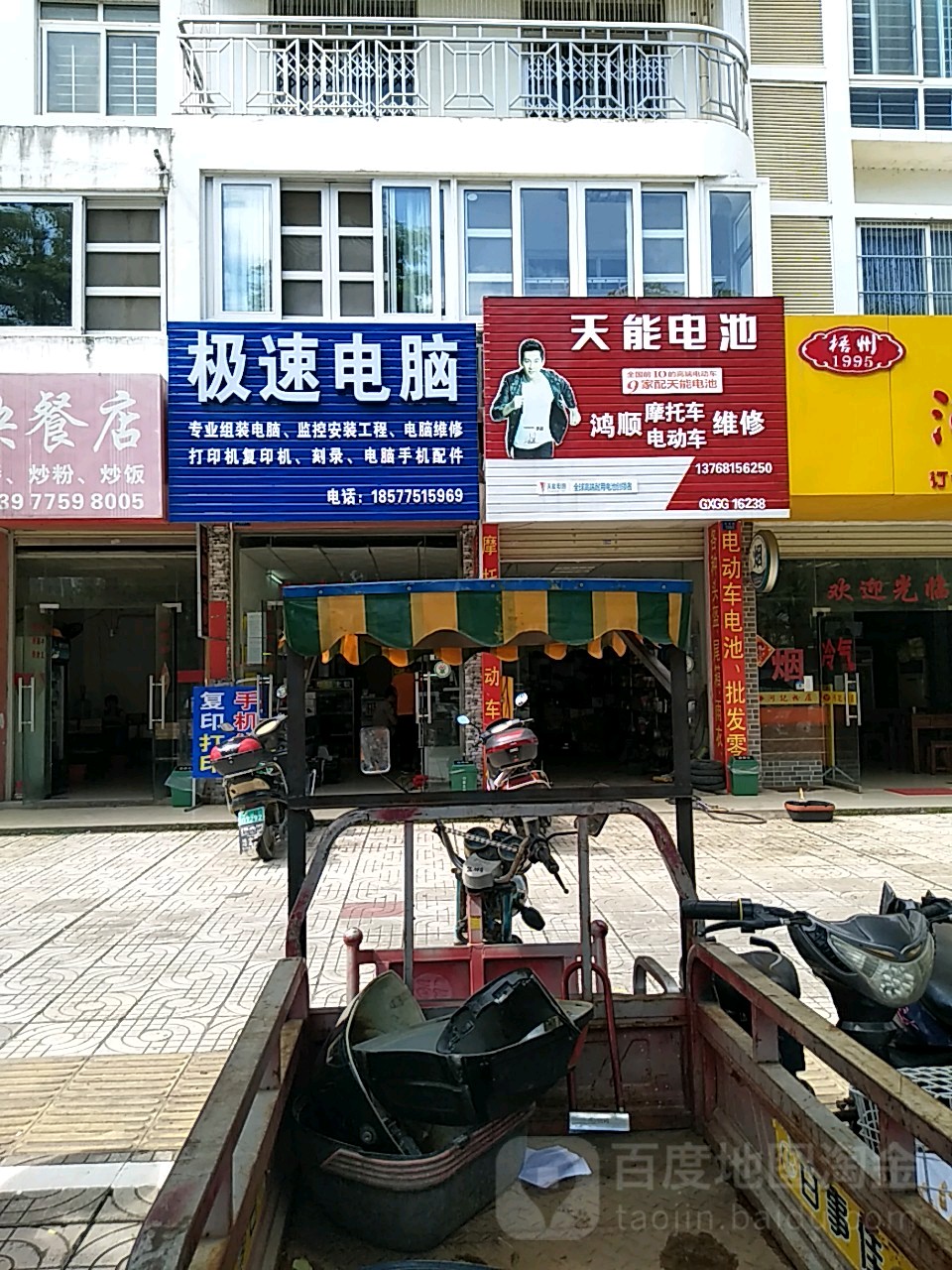 极速电脑(荷城路店)