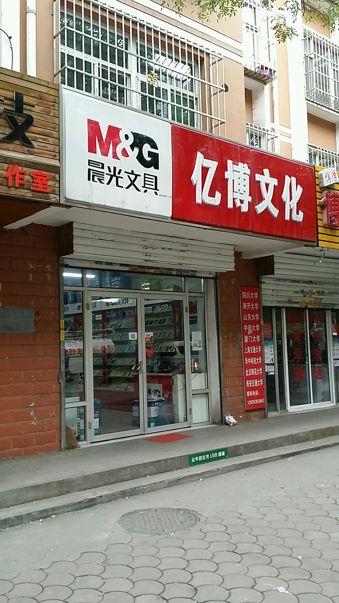 亿博文化(朝阳街店)