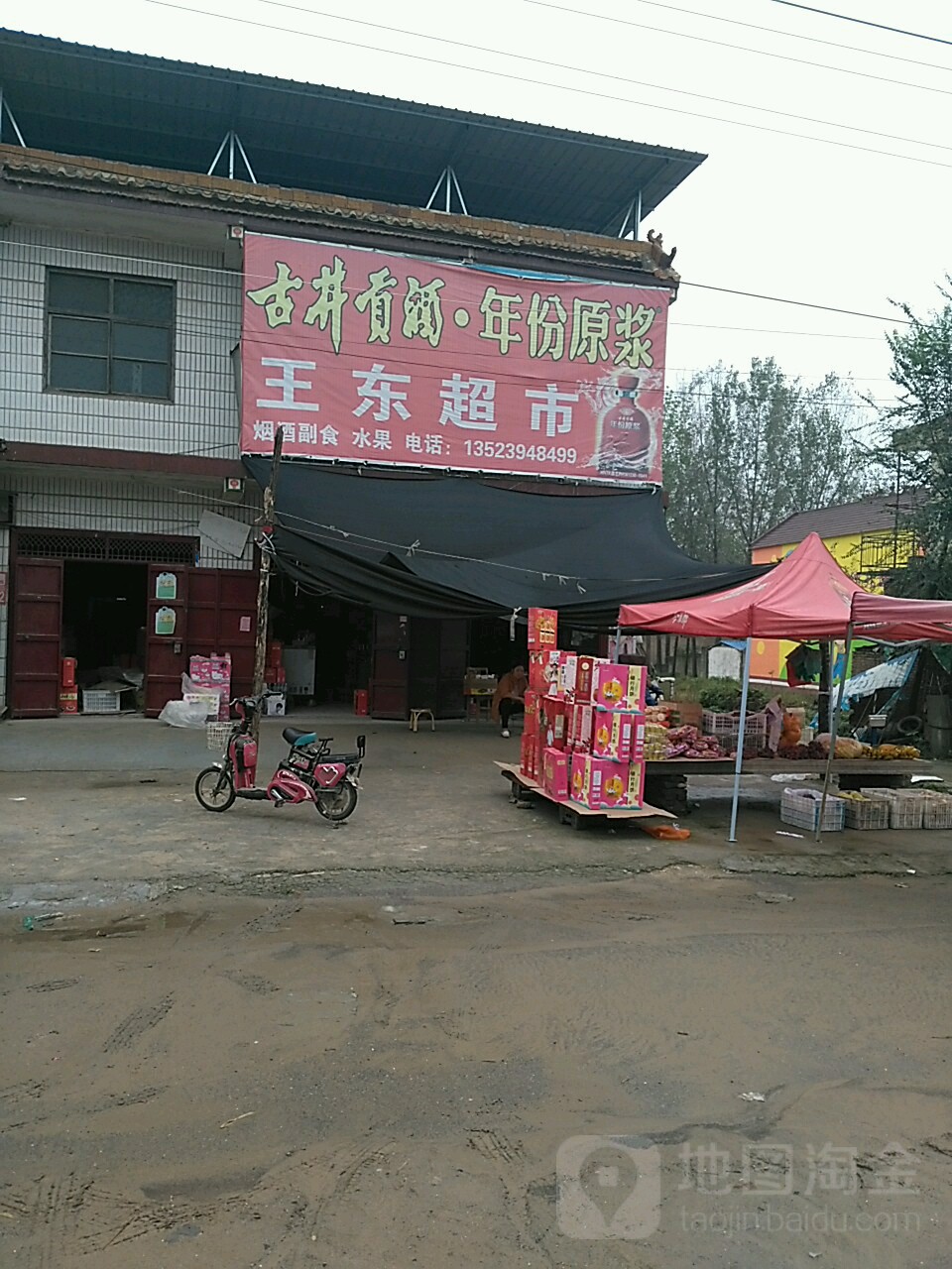 王东超市