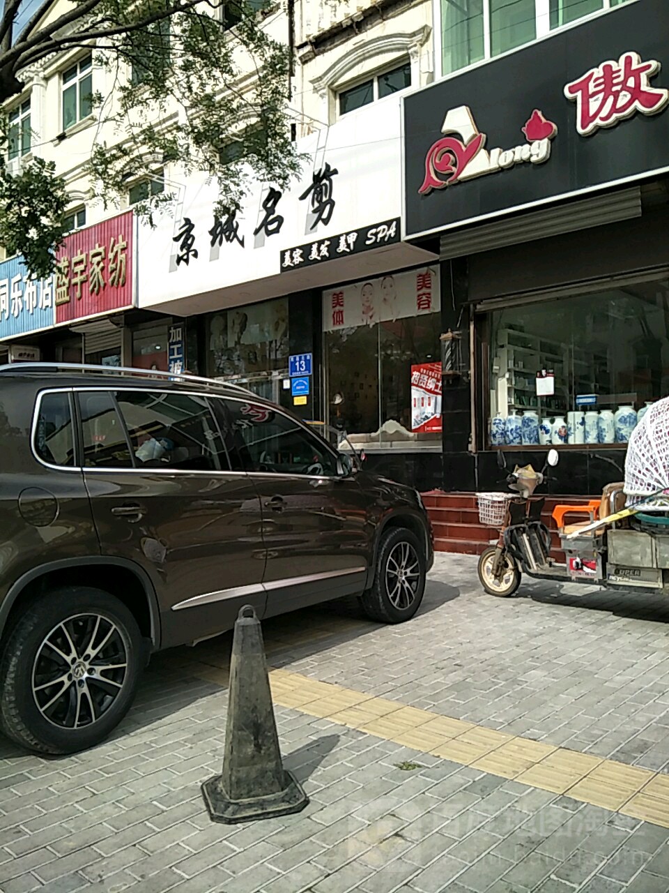 京城名剪专业沙龙(荣昌北街店)
