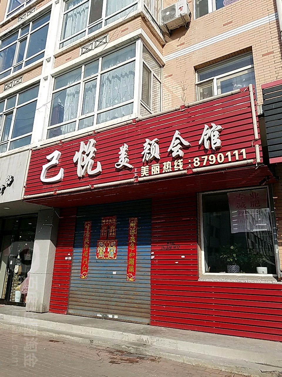 妃悦美颜汇馆(行署街店)