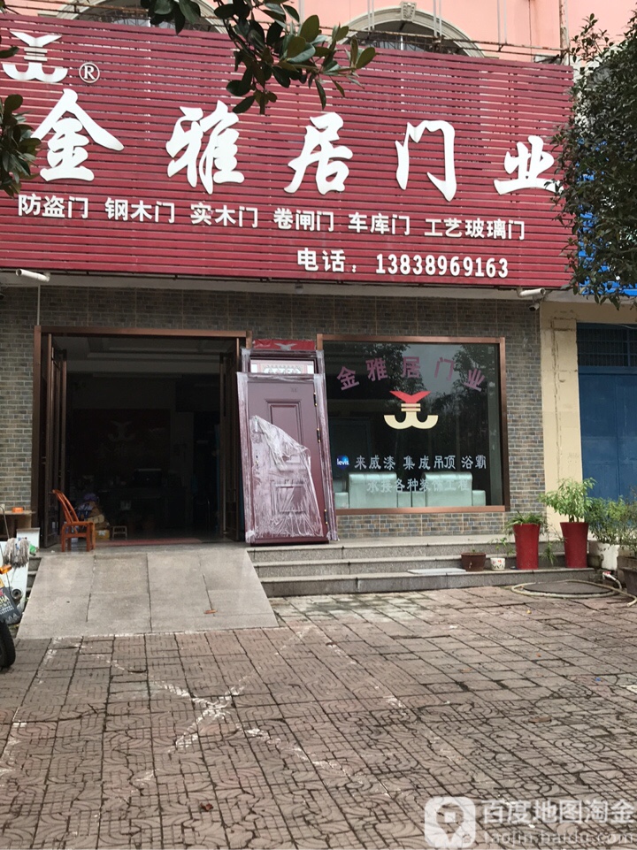 桐柏县金雅居门业(大禹路店)