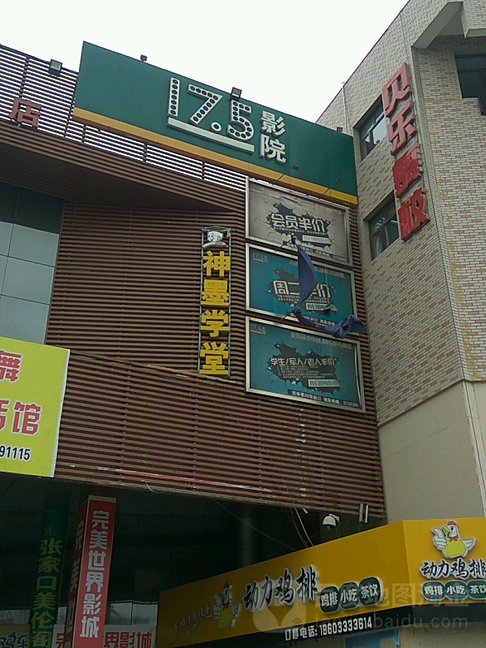 17.5影院(张北永春店)