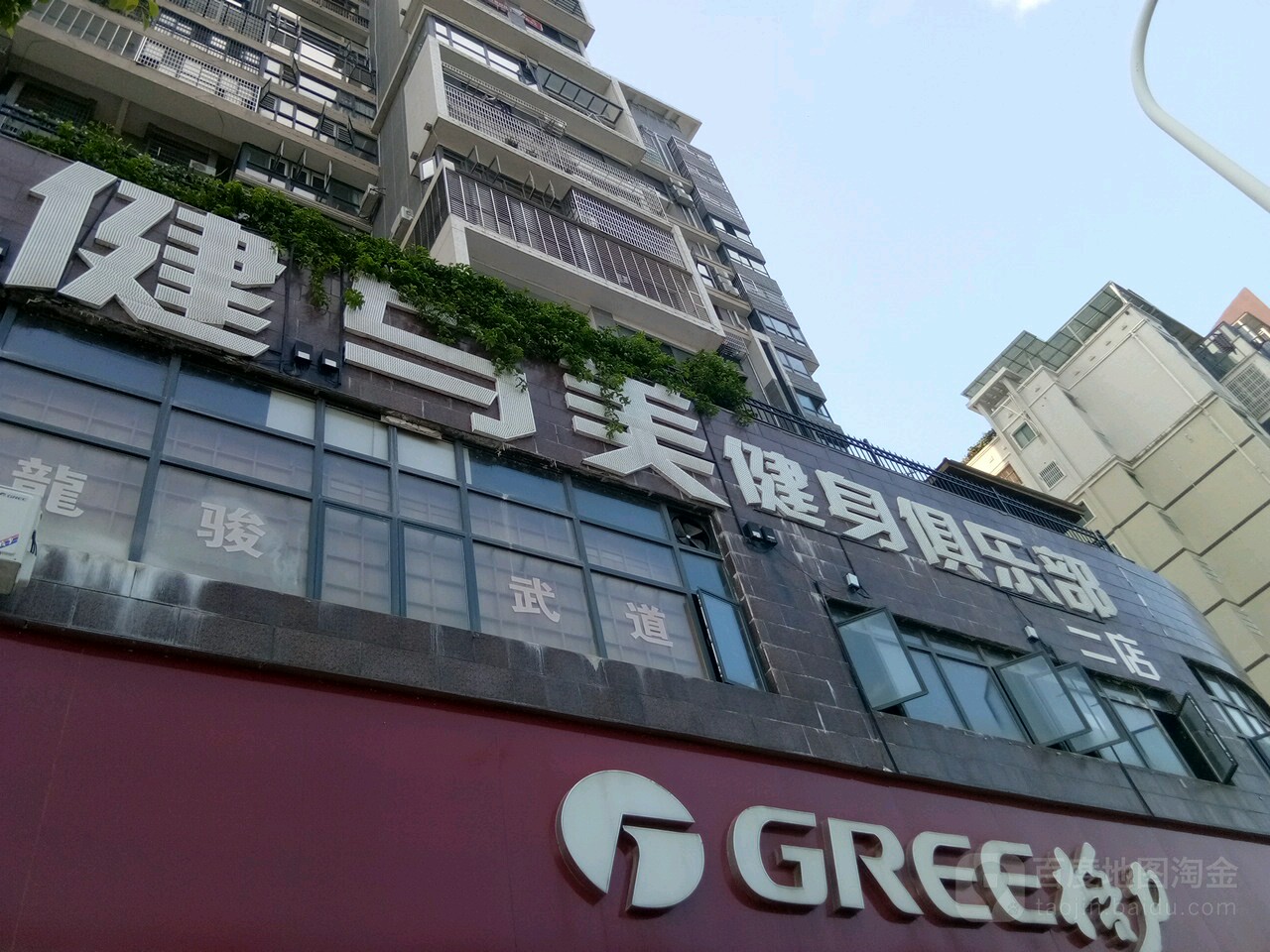 健与美美容养(二店)