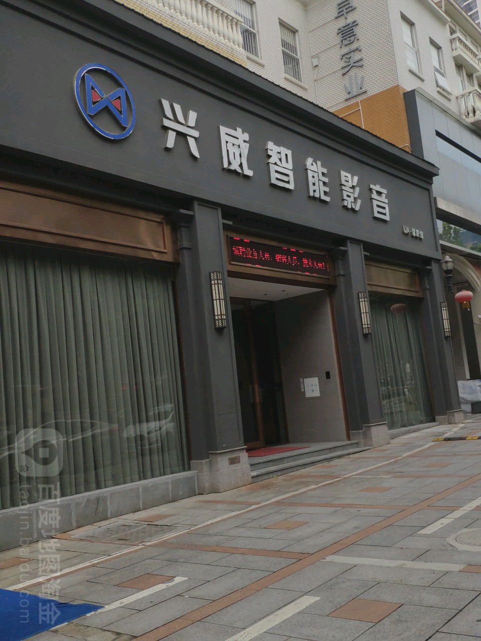 兴威智能影音(愉景东方威尼斯店)
