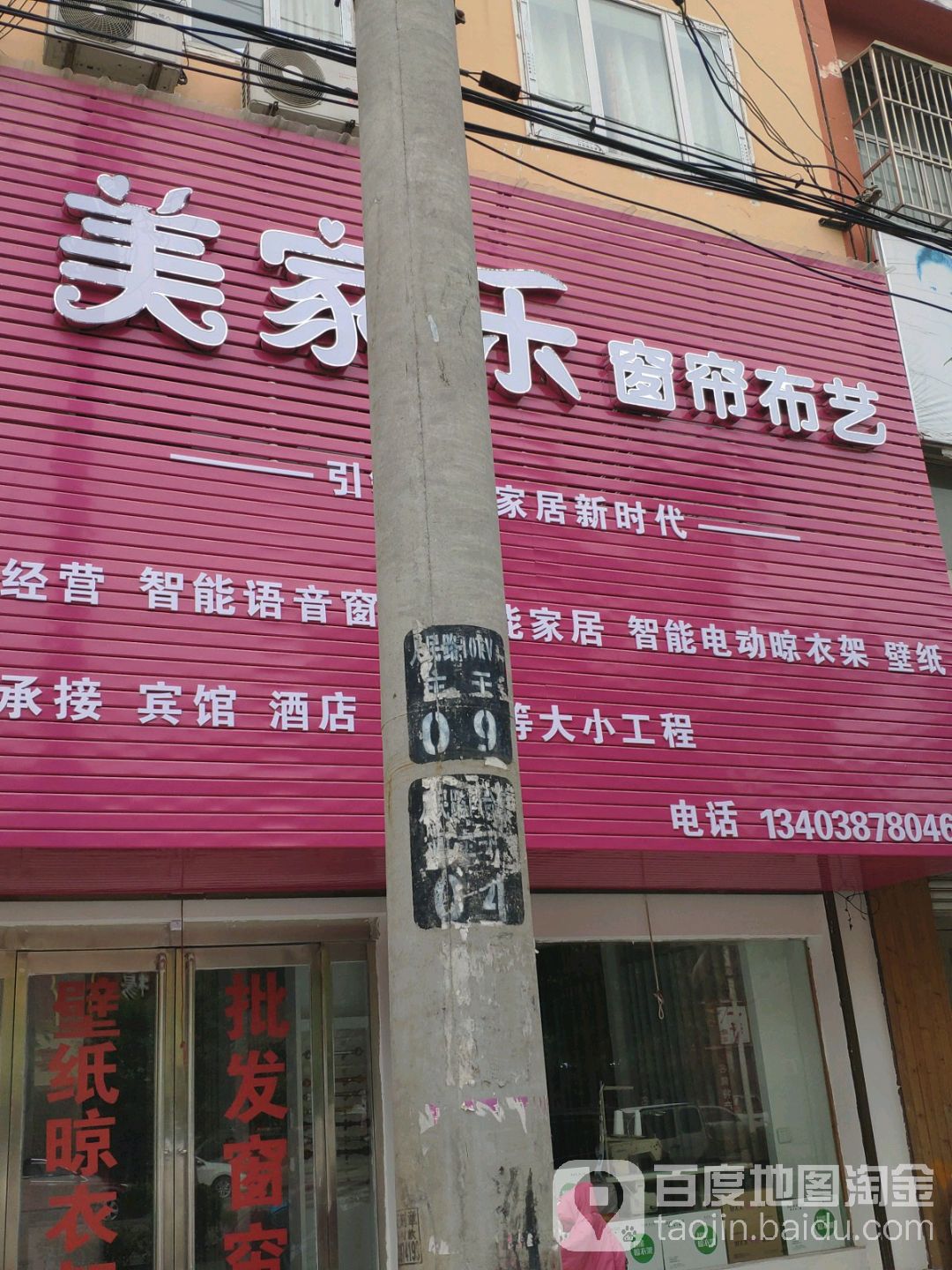 西华县美家乐窗帘布艺(人民路店)