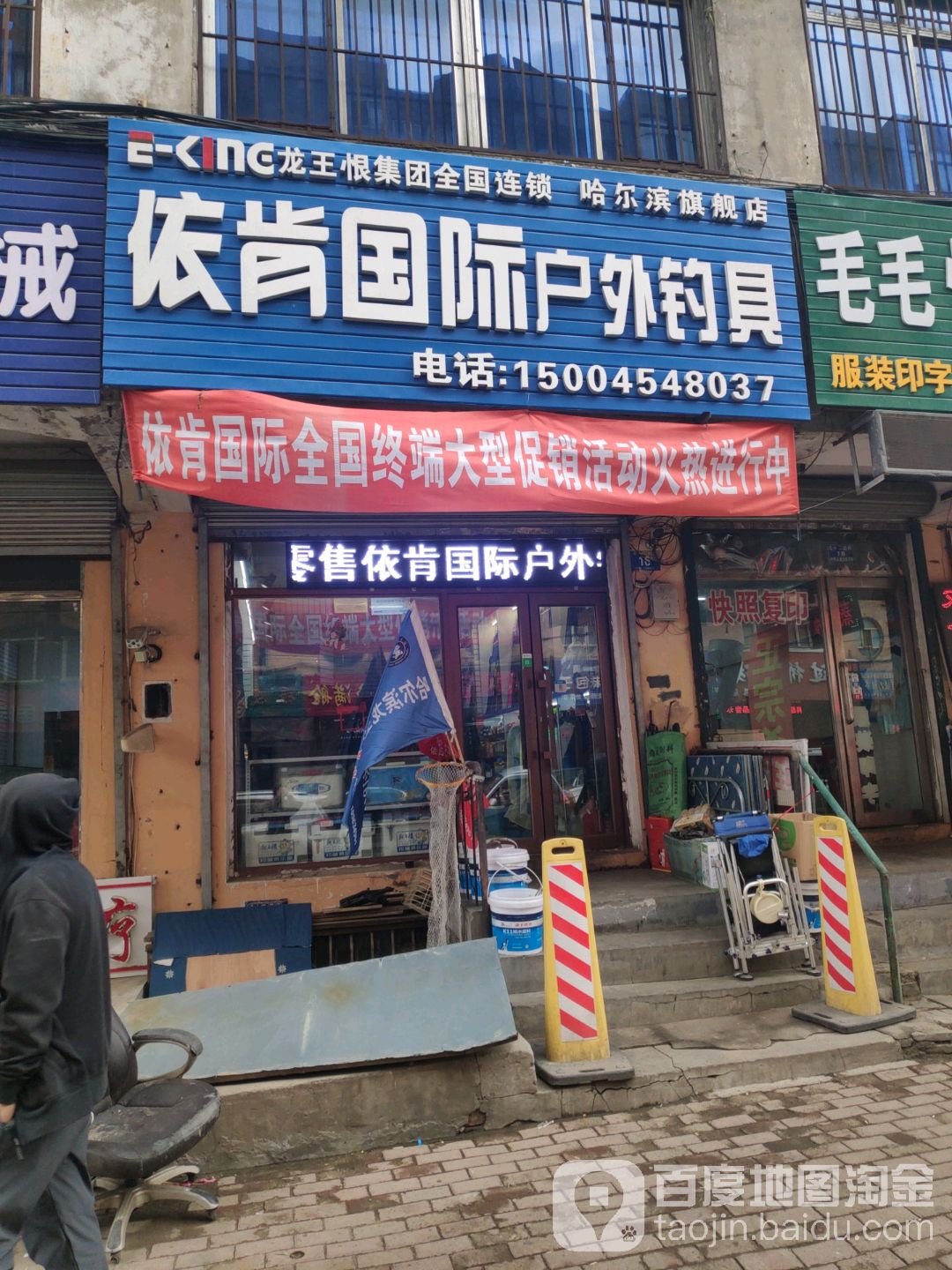 四海国际钓具
