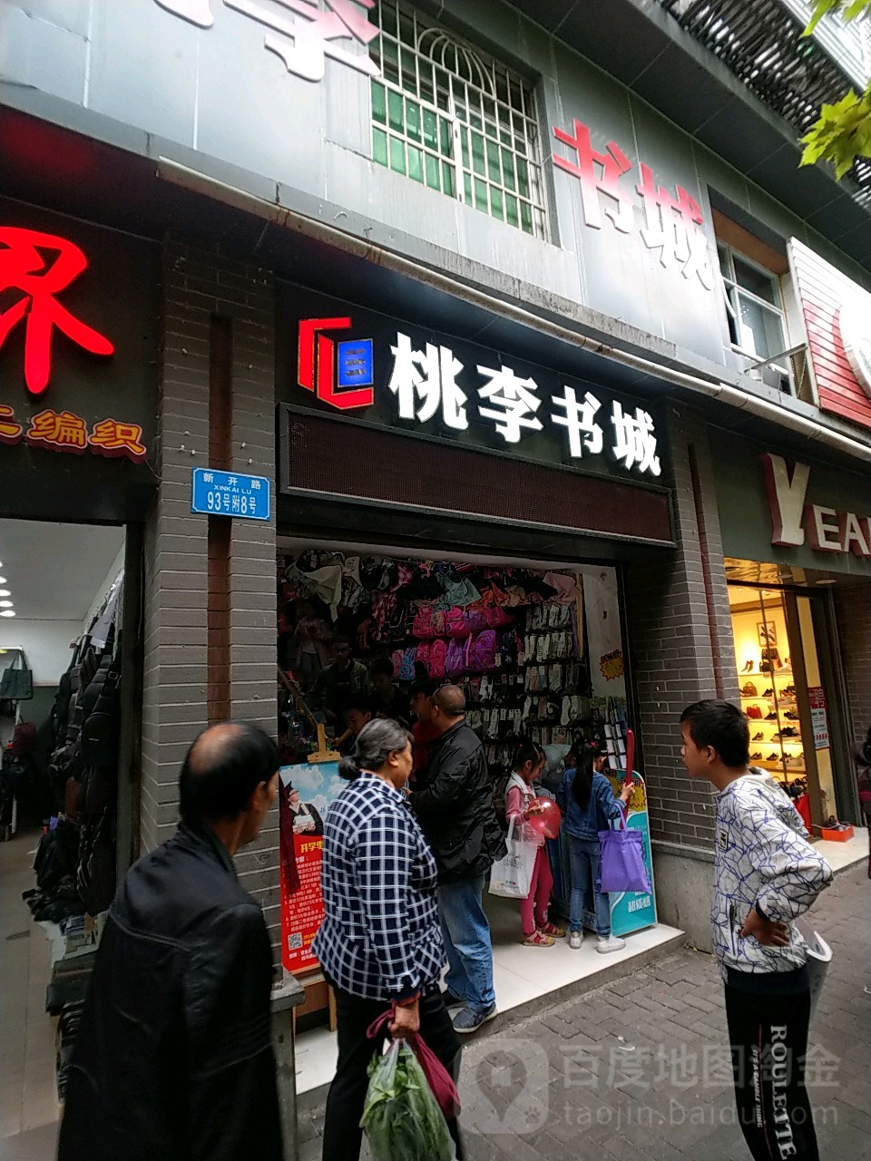 桃李书城(太玉大厦店)