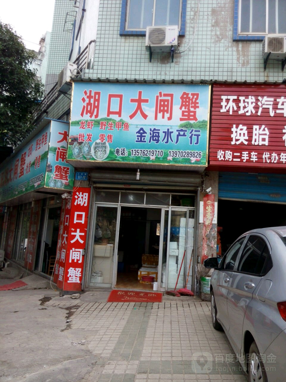 金水水产行