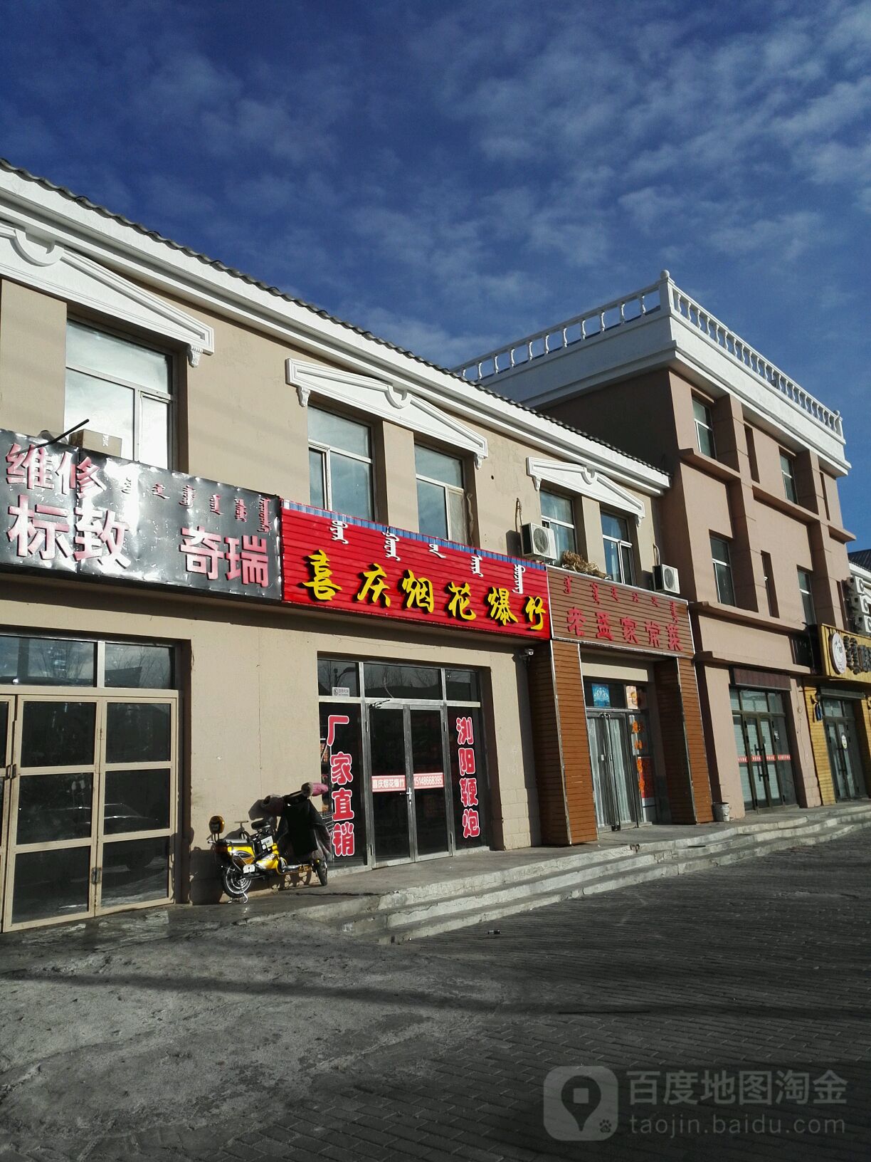 喜庆烟花爆竹(建设路店)