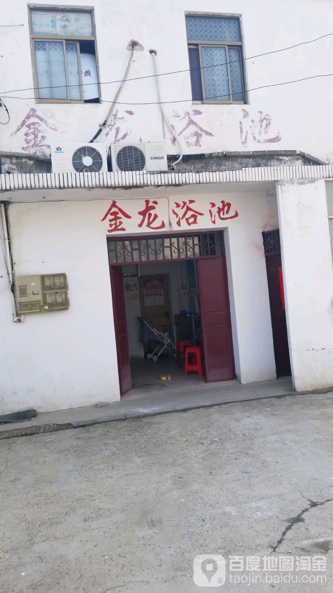 金龙浴池(文教路店)