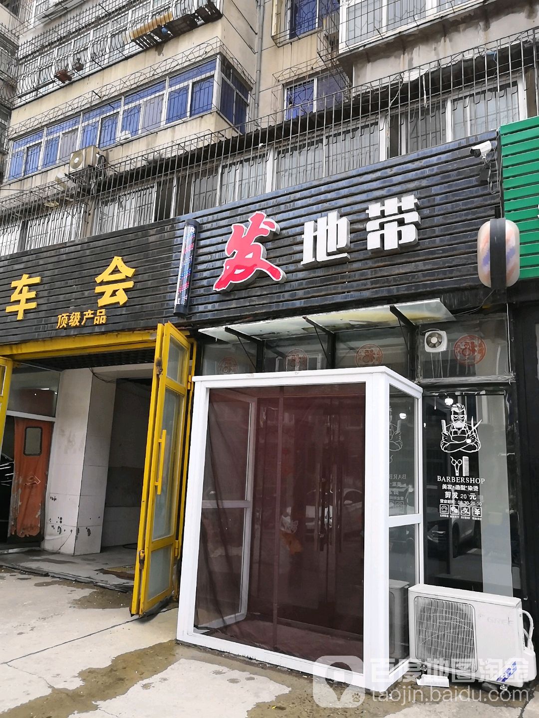 发地带美发店