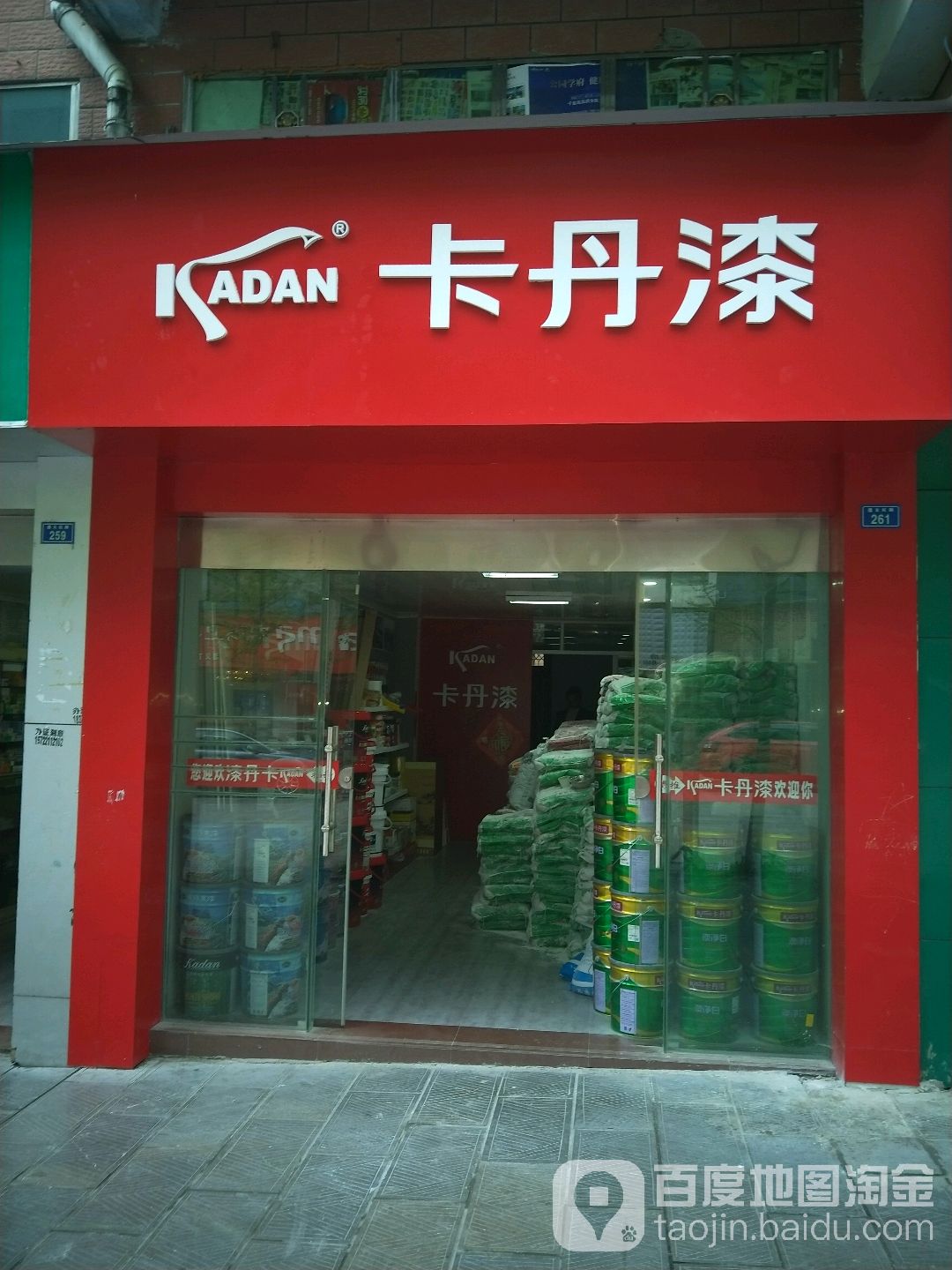 卡丹漆(麒龙新城店)