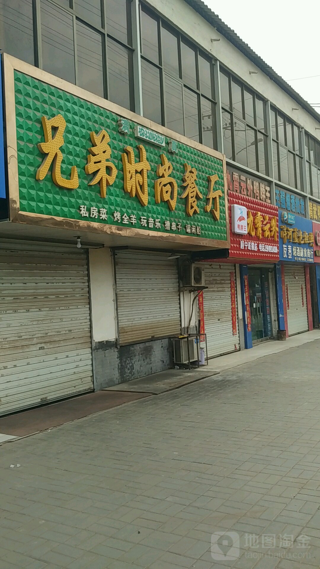 兄弟时尚餐厅