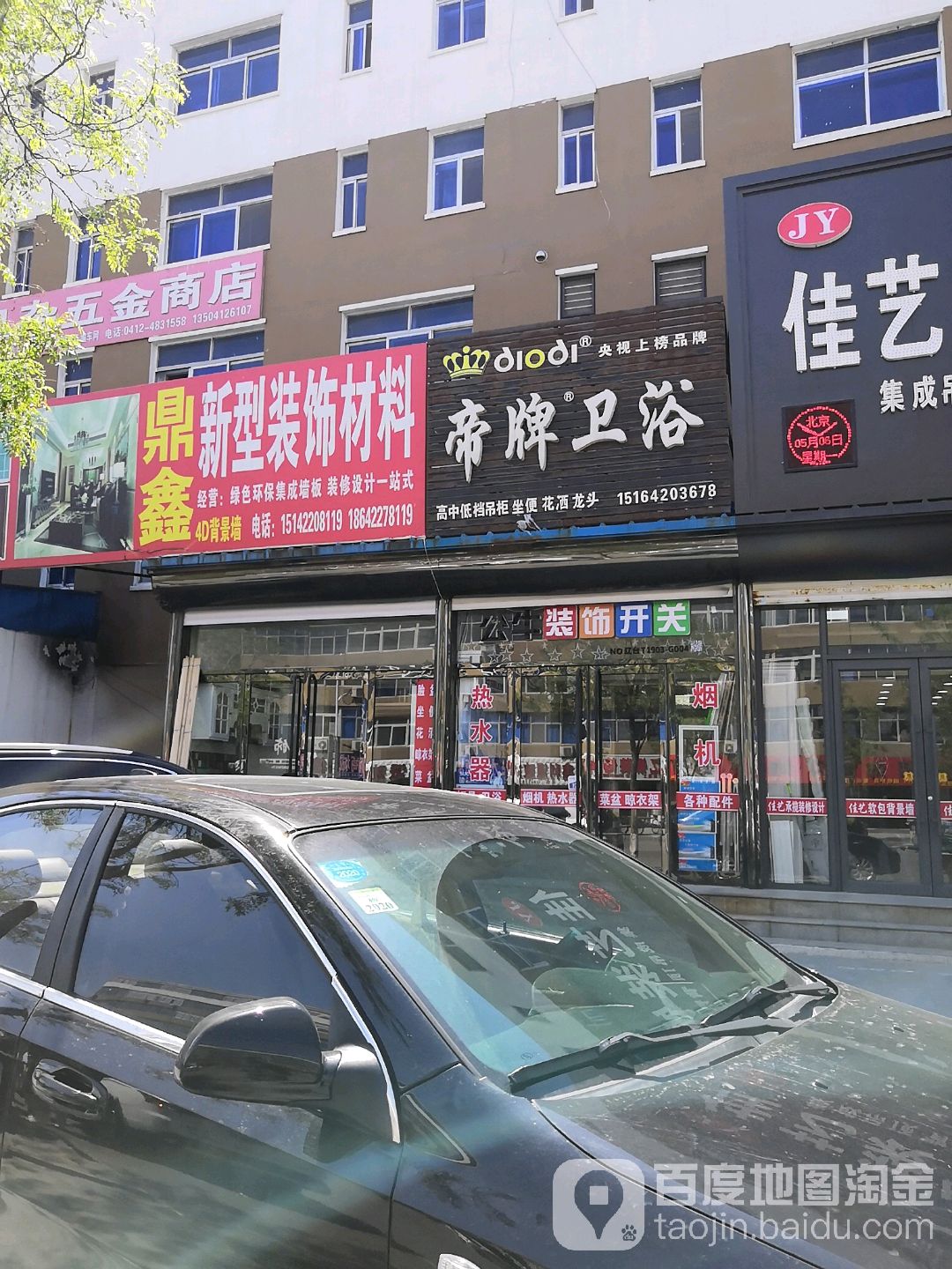 帝牌卫浴(胜利东路店)