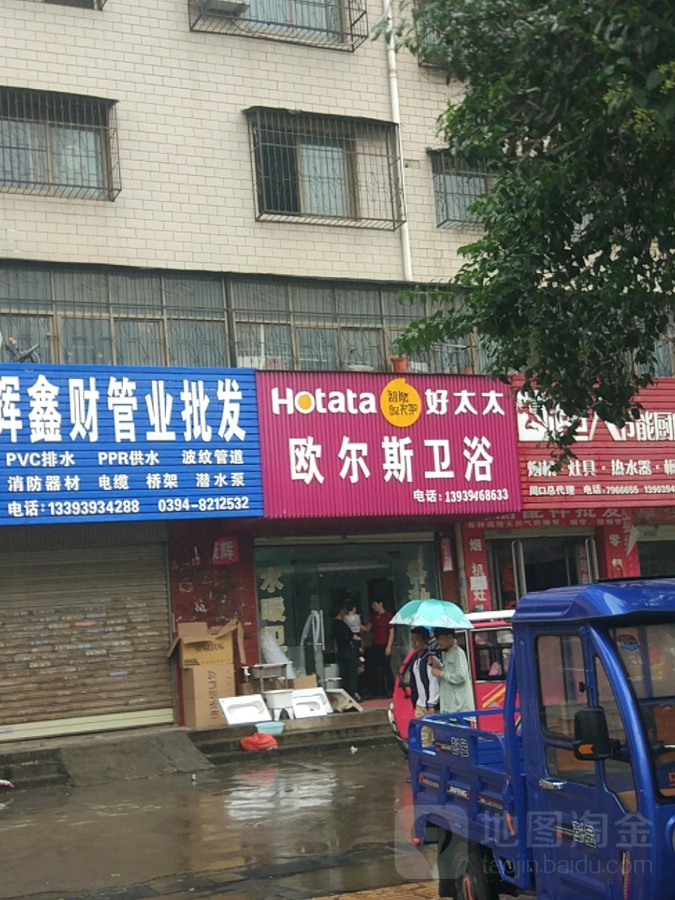 好太太欧尔斯卫浴(交通大道中段店)