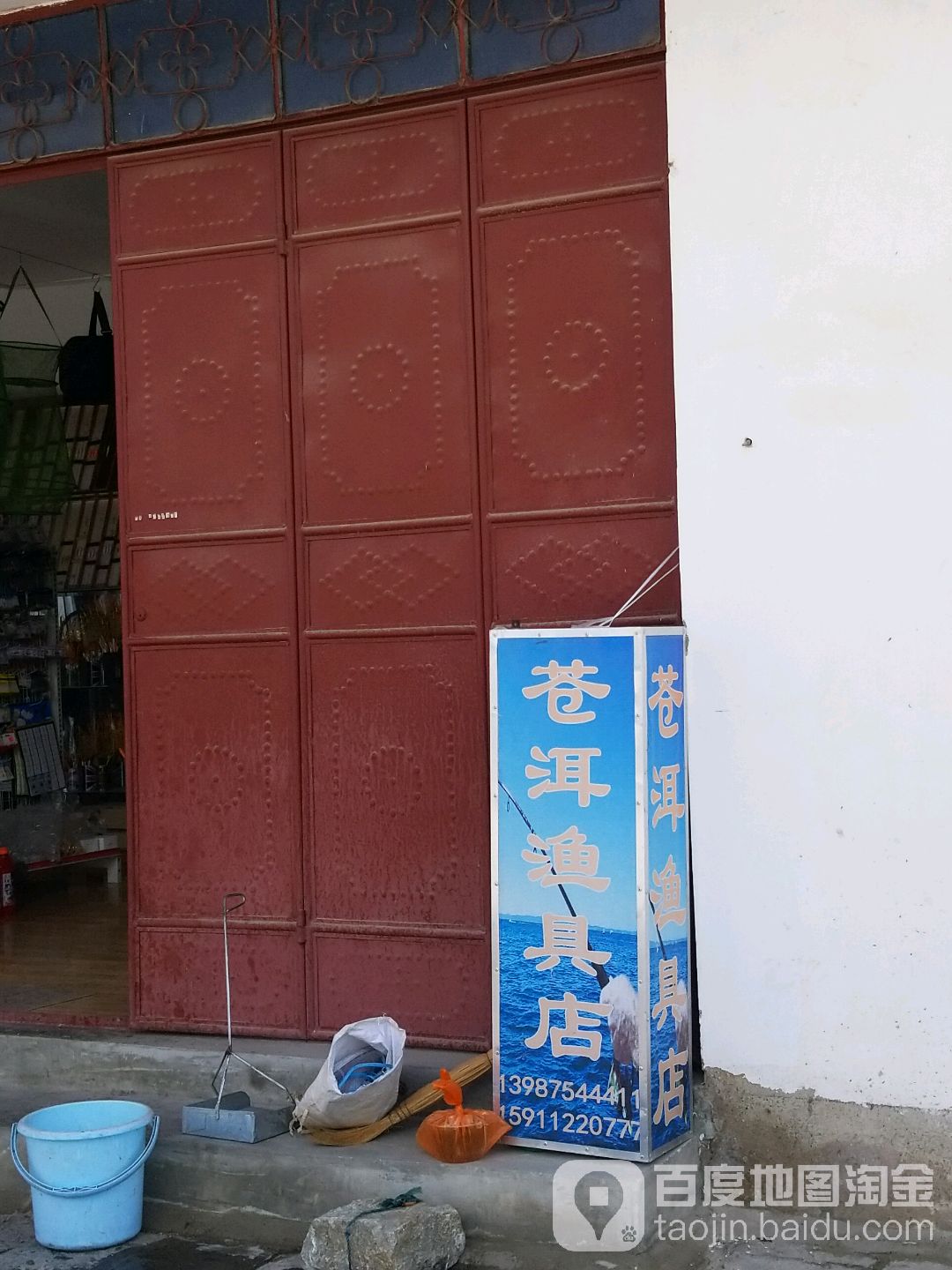 苍洱渔具