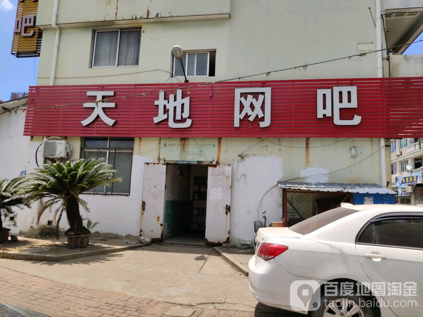 天地网吧(里仁路店)