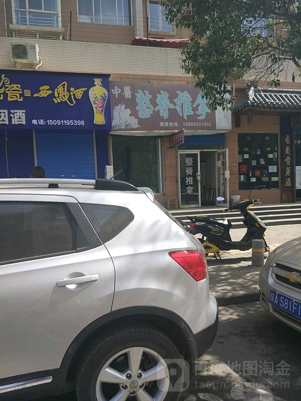 中医整脊推拿