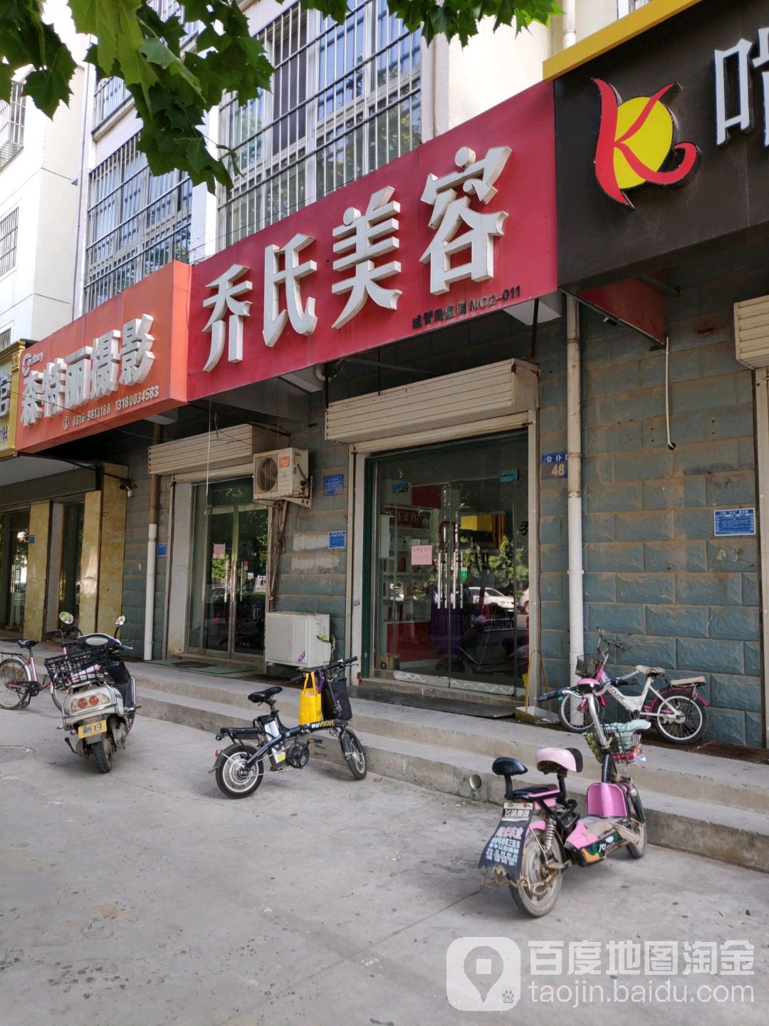 乔氏美荣(公仆路店)