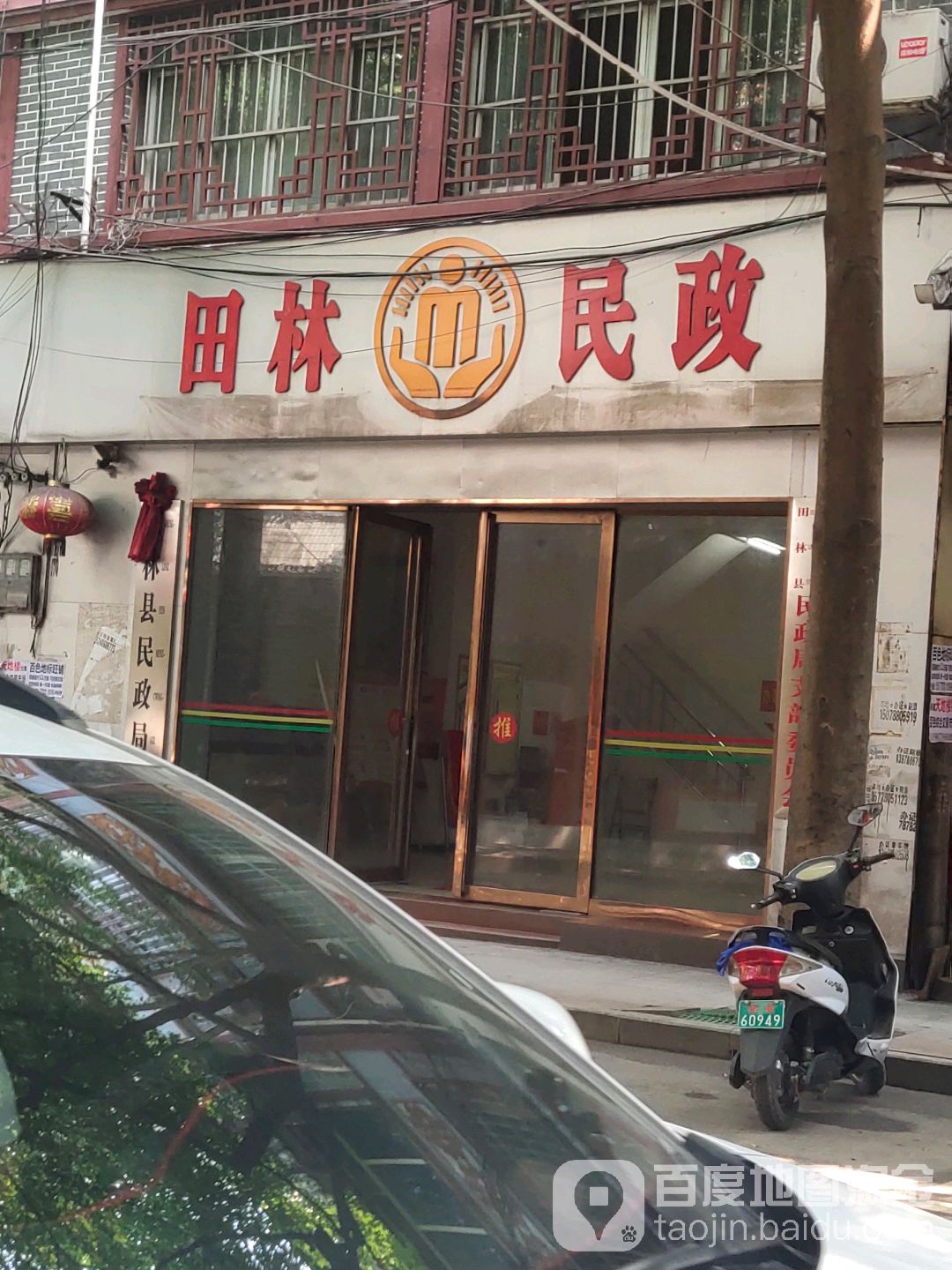 广西壮族自治区田林县民政局