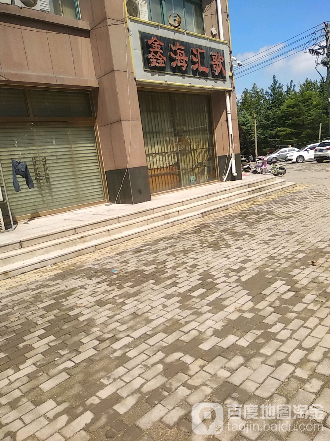 鑫海汇(富昌街店)