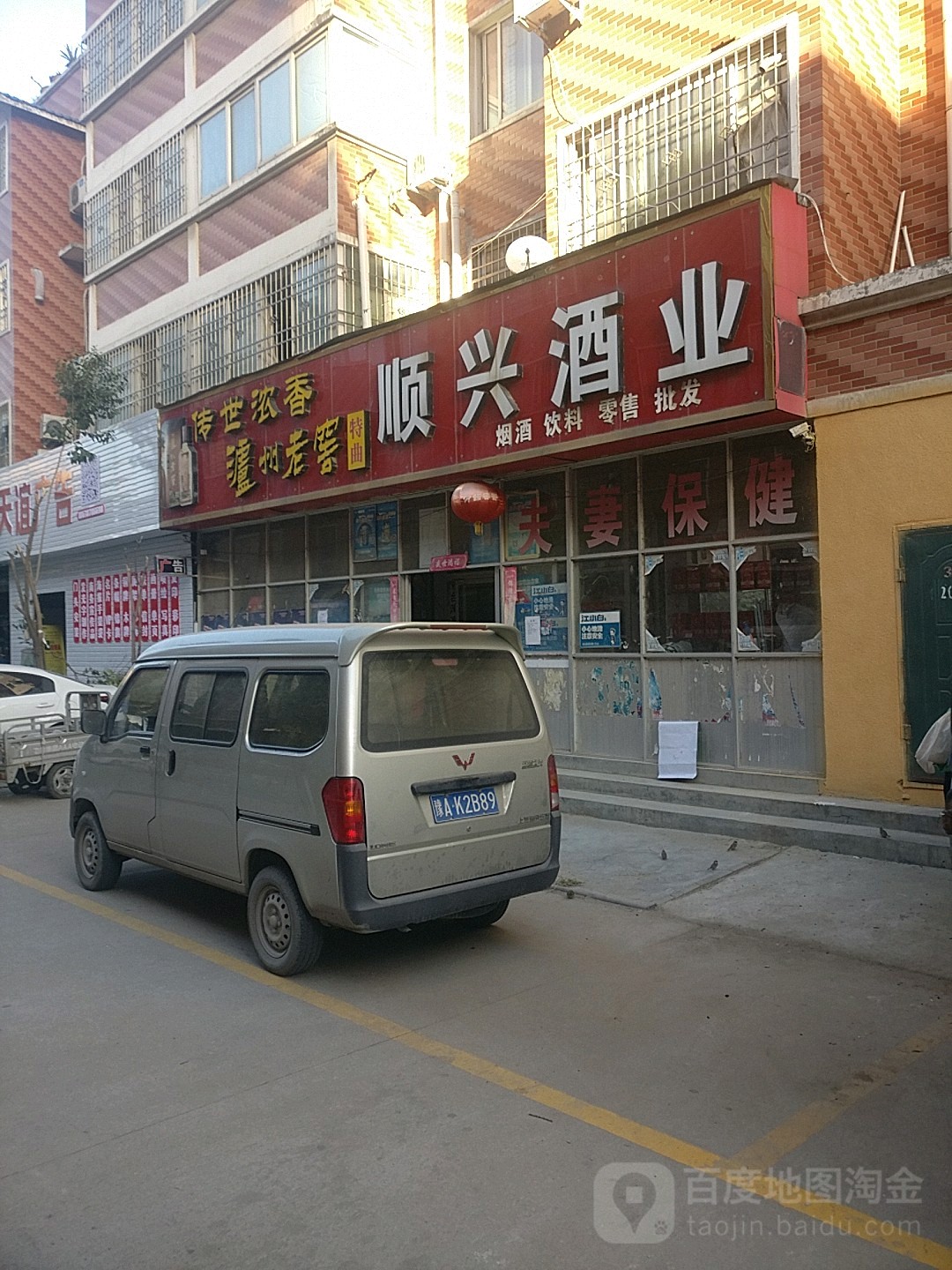 顺兴酒业(南台路店)