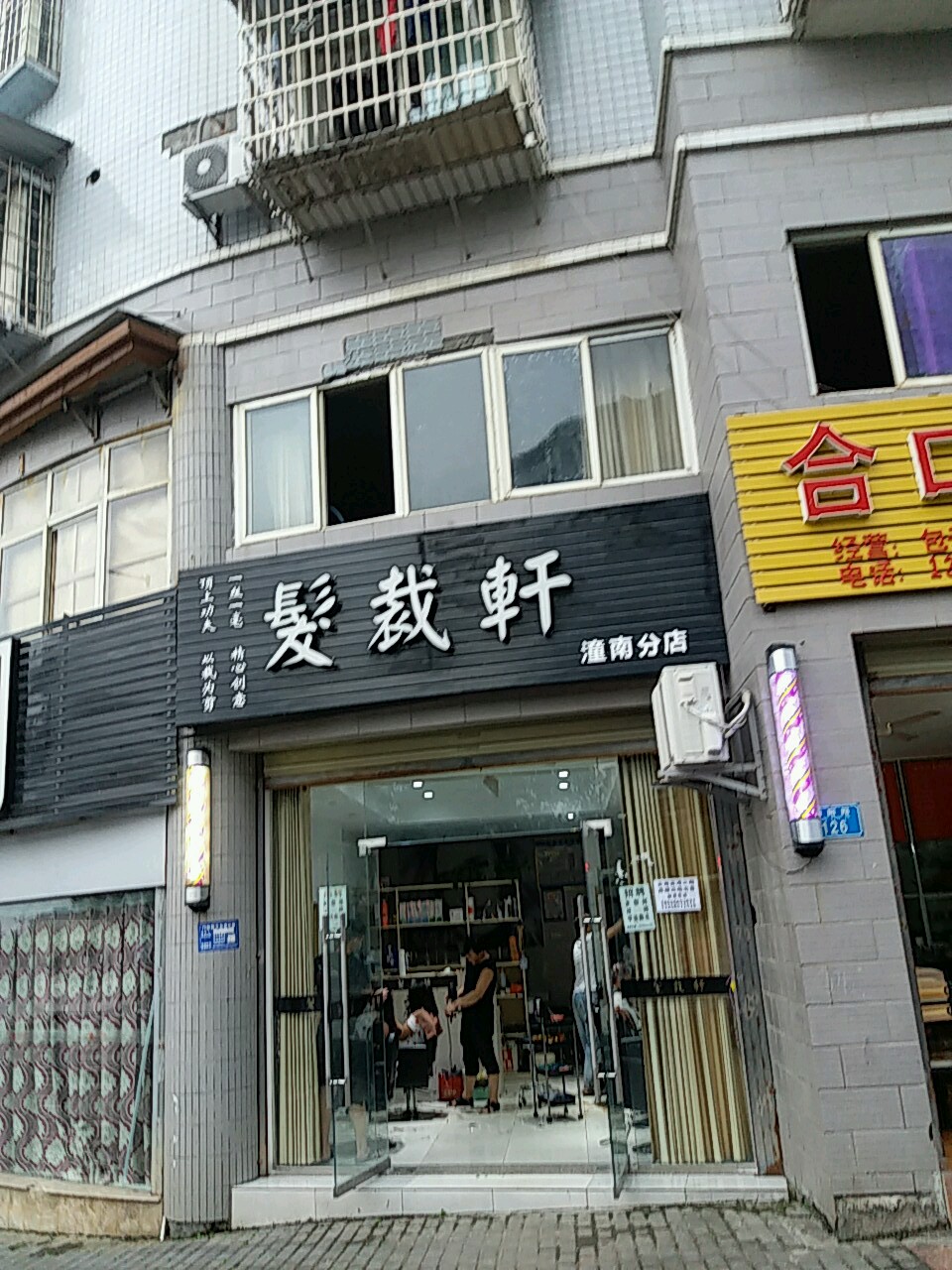 髪裁轩(潼南分店)