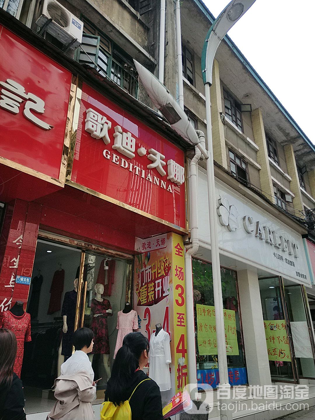 歌迪·天娜