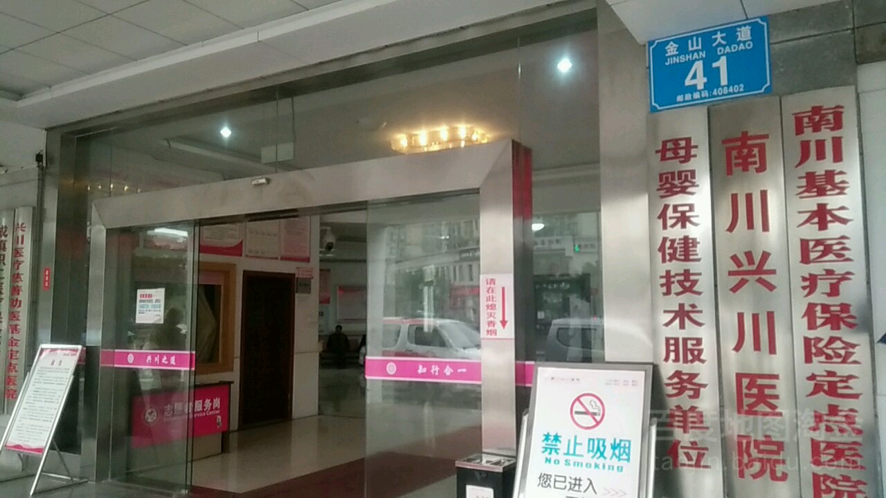 南川兴川医院-北1门